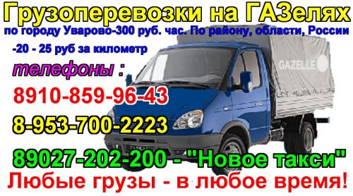 +7(910)859-96-43 Перевозка пассажиров и багажа легковым такси, цена:15 руб.км.